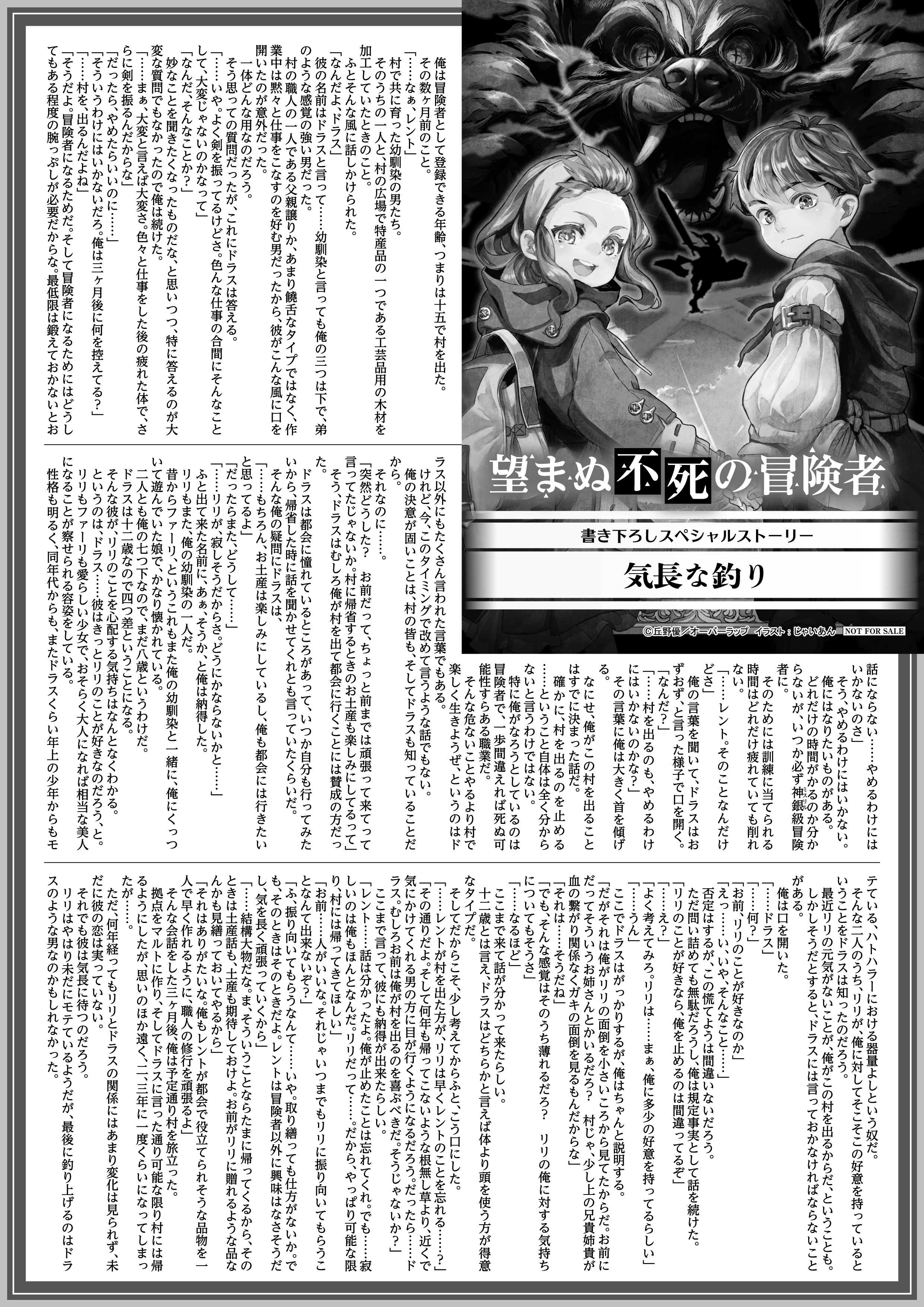 【ノベルス】「望まぬ不死の冒険者 6」A4SSペーパー